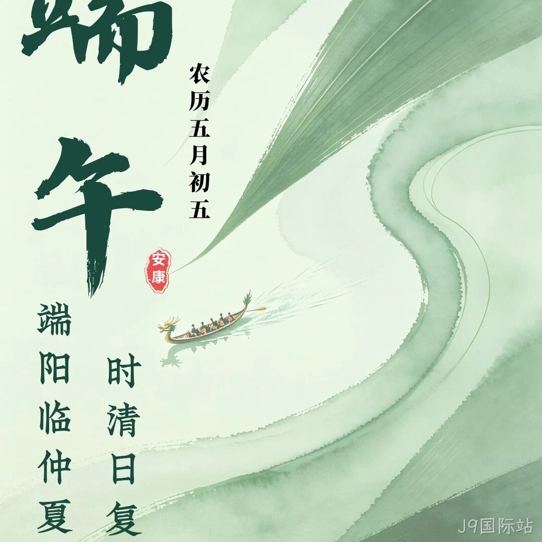 替换词</a>恭祝大家端午安康！