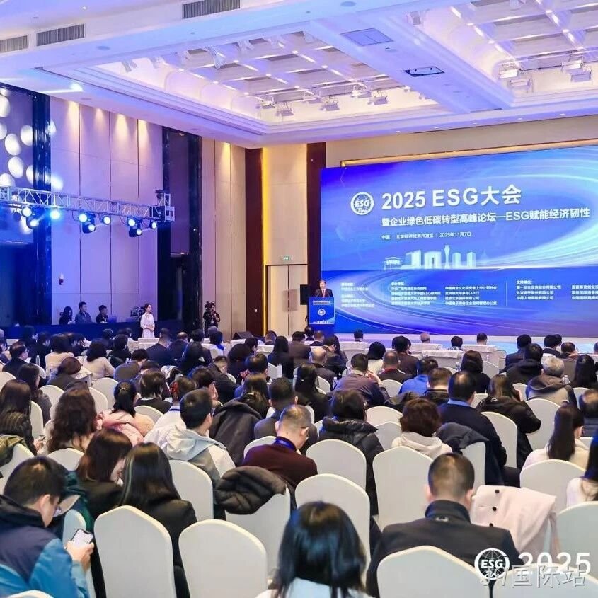 J9国际站</a>受邀参加2025 ESG大会暨企业绿色低碳转型高峰论坛