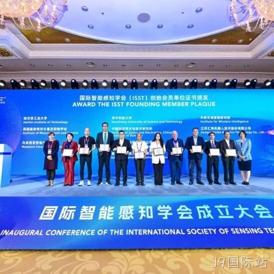 J9国际站</a>共同发起成立国际智能感知学会
