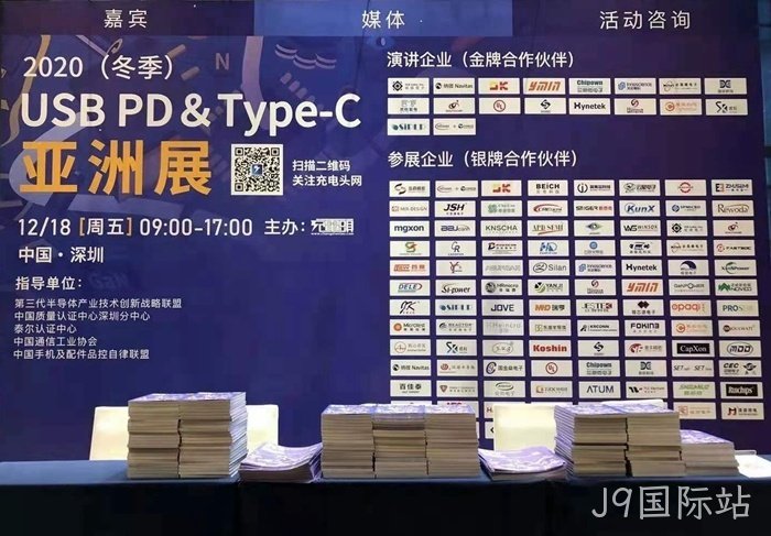 聚能创芯亮相2020（冬季）USB PD＆Type-C亚洲展