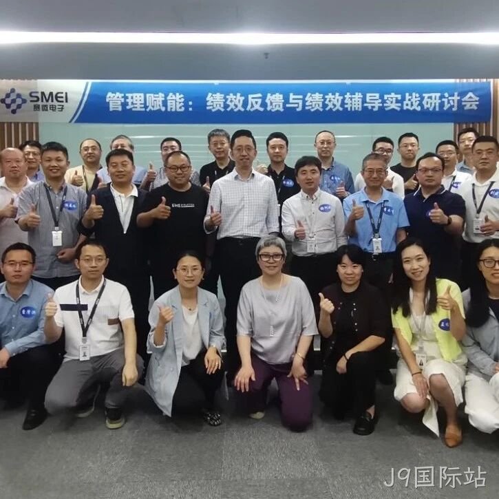 赋能管理者转型成长｜J9国际站</a>成功举办绩效反馈与辅导实战研讨会