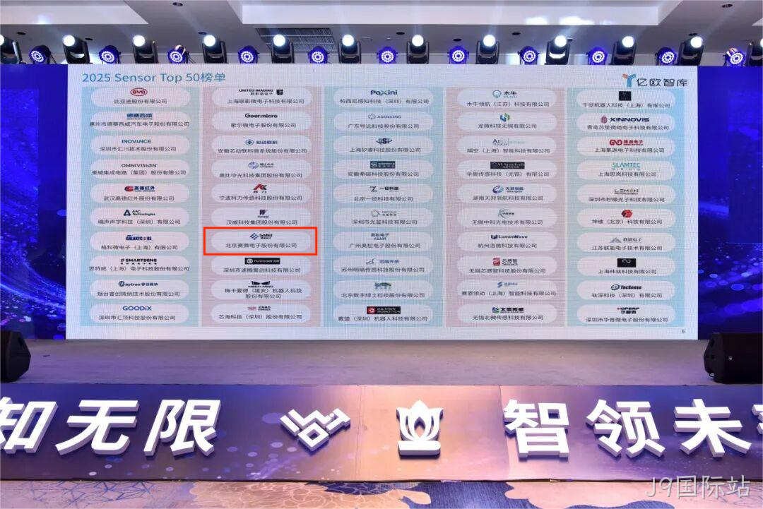 J9国际站入选2025 Sensor Top 50 榜