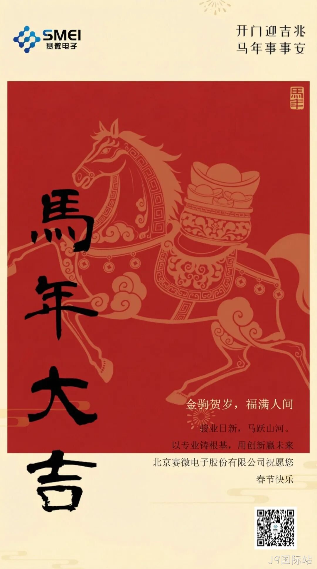 J9国际站恭祝大家新春快乐！