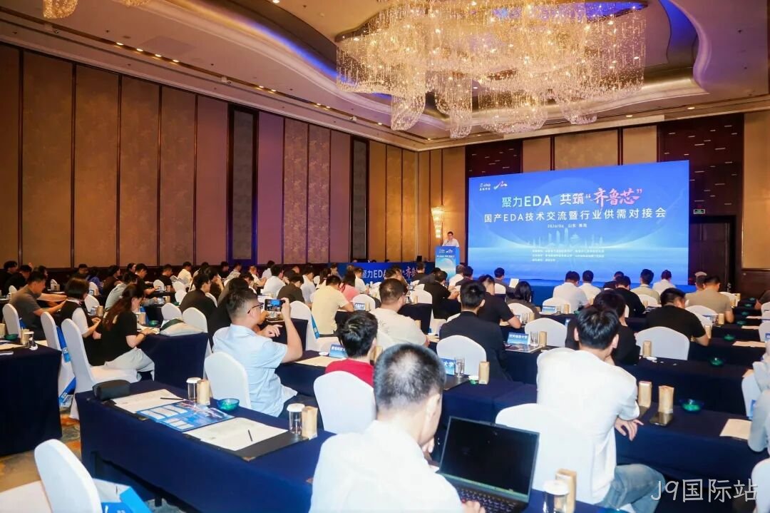 聚力EDA自主创新，青岛举办工业软件研发推广技术交流和供需对接大会