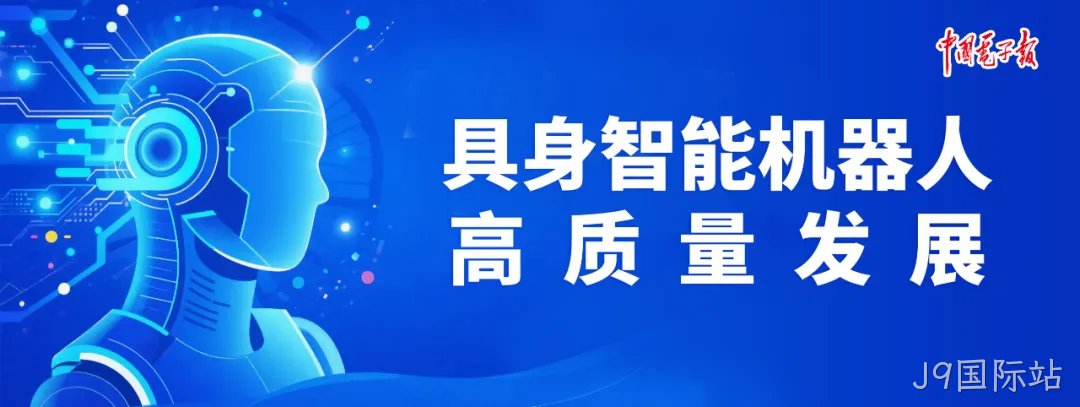 郭源生：如何做好人形机器人的“五官”与“皮肤”？具身智能机器人高质量发展