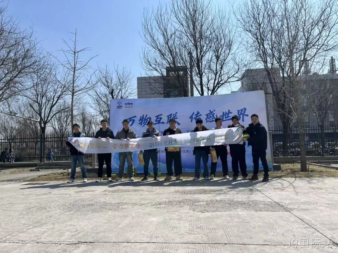 赛场聚同心，合力攀高峰——J9国际站举行2026春季拔河比赛